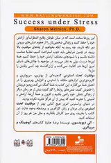 موفقیت تحت استرس